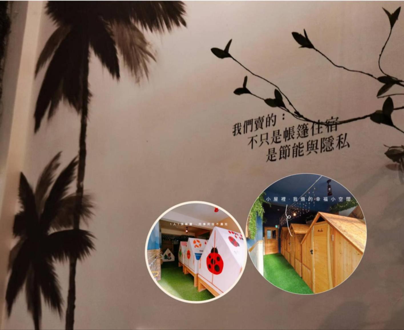 גאושיונג 棚棚屋室內帳篷民宿inn מראה חיצוני תמונה